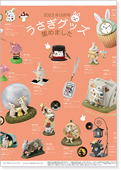 2023うさぎグッズチラシ